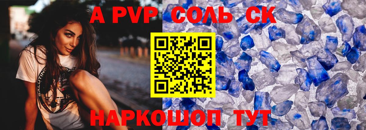 Alpha PVP СК Камышин
