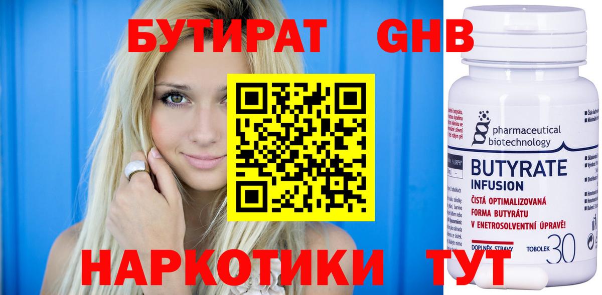 Камышин  БУТИРАТ буратино  БУТИРАТ  Вход с VPN 