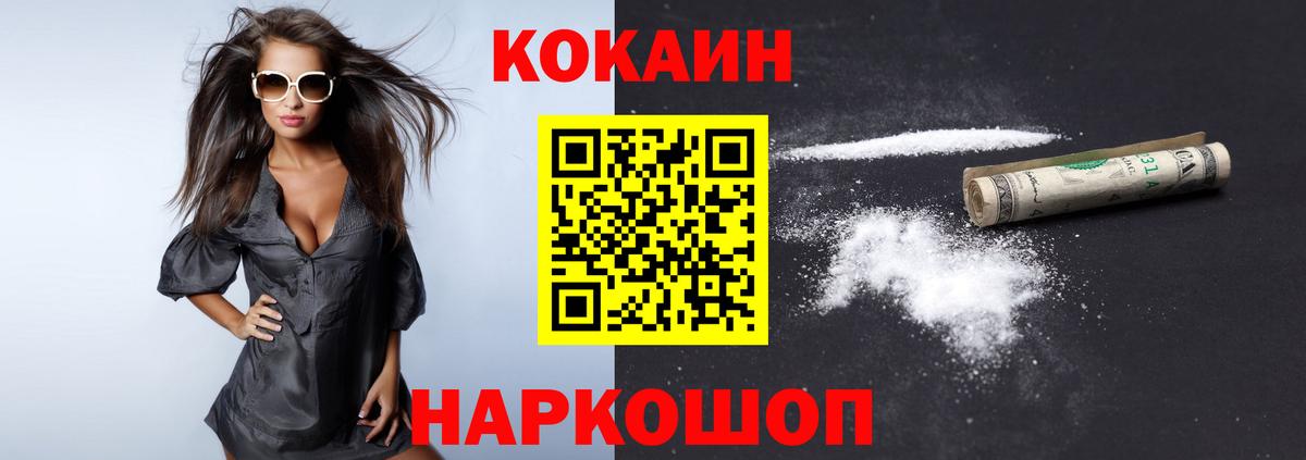Cocaine 97% Камышин