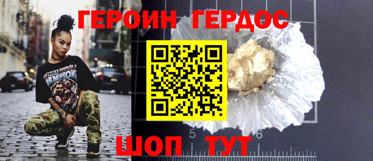 Героин хмурый Камышин