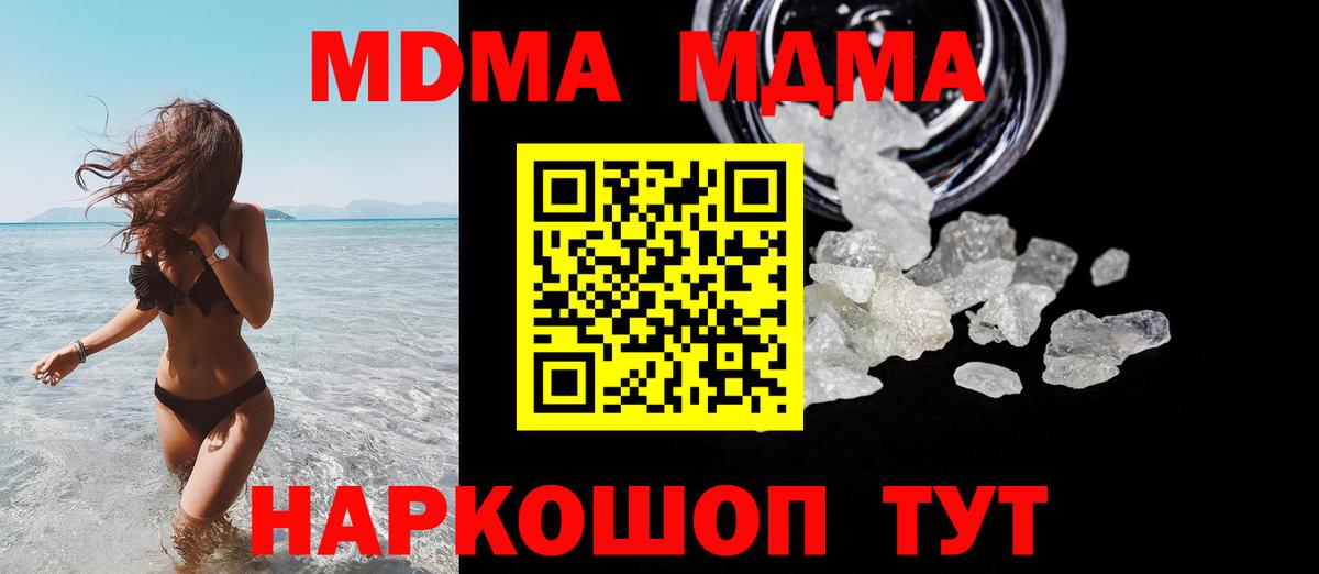 MDMA Molly  Вход с VPN  Камышин  MDMA кристаллы 