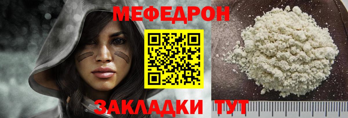 МЯУ-МЯУ  закладка  МЕФ  Камышин  Вход с VPN  Мефедрон VHQ 