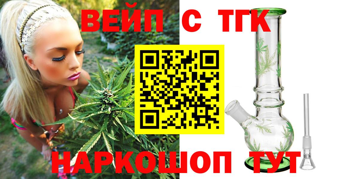 ТГК вейп  Вход с VPN  Камышин  Дистиллят ТГК вейп с тгк 
